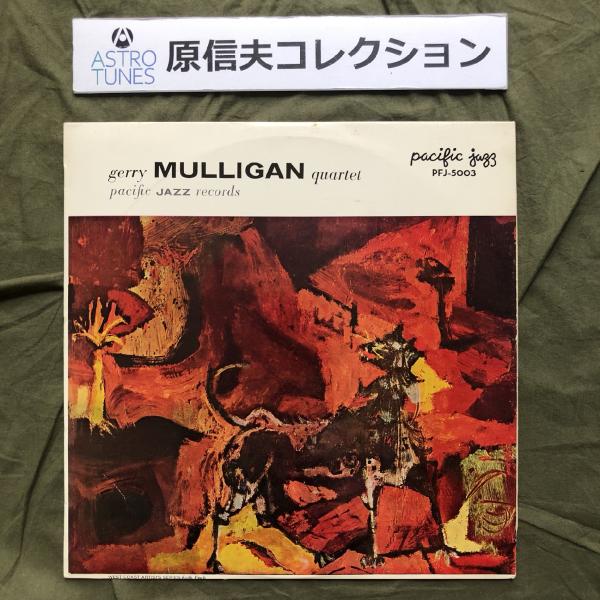 原信夫Collection 良盤 激レア 1955年 国内盤 ジェリー・マリガン Gerry Mul...
