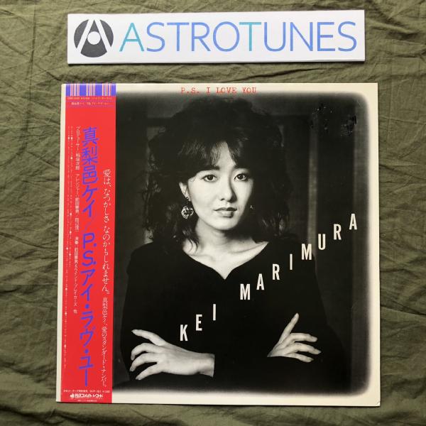 良盤 1983年 真梨邑ケイ Kei Marimura LPレコード P.S. I Love You...