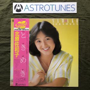 美盤 1982年 北原佐和子 Sawako Kitahara LPレコード ときめき Tokimek...