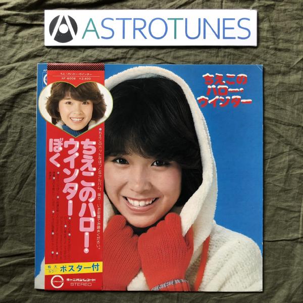 良盤 レア盤 1976年 松本ちえこ Chieko Matsumoto LPレコード ちえこのハロー...