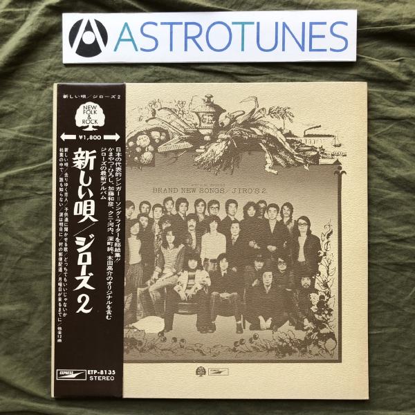 美盤 美ジャケ 1971年 ジローズ Jiro&apos;s LPレコード 新しい唄 /ジローズ2 Brand...