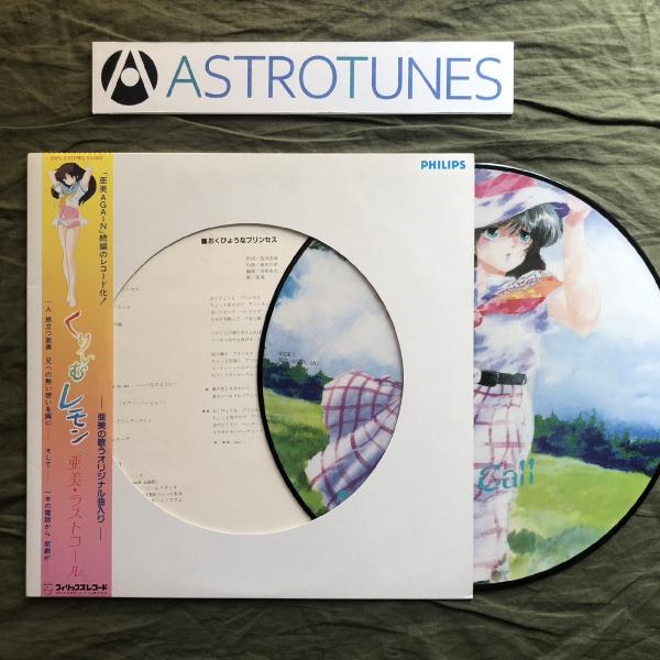 傷なし美盤 美ジャケ 美品 1985年 くりいむレモン Cream Lemon ピクチャーLPレコー...