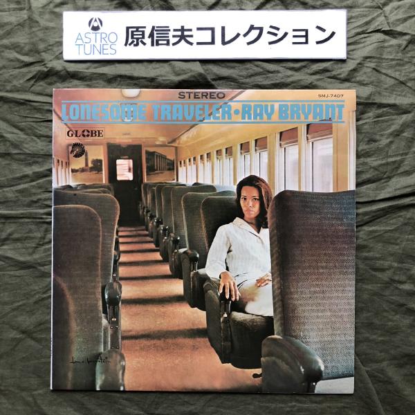 原信夫Collection 美盤 良ジャケ 1966年 国内盤 Ray Bryant LPレコード ...