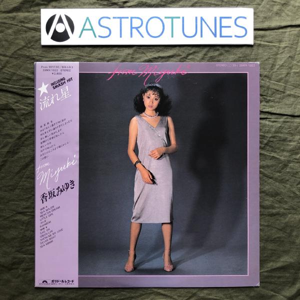 傷なし美盤 良ジャケ 1981年 香坂みゆき Miyuki Kosaka LPレコード From M...