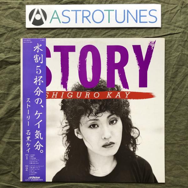 傷なし美盤 良ジャケ 1981年 オリジナル盤 石黒ケイ Kay Ishiguro LPレコード ス...