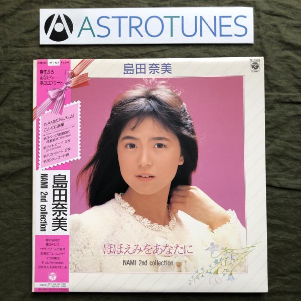 傷なし美盤 美ジャケ 美品 1986年 島田奈美 LPレコード ほほえみをあなたに 2nd Coll...