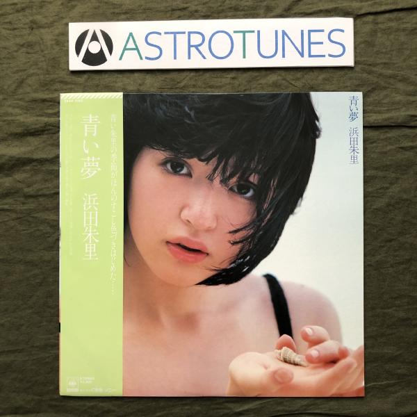 傷なし美盤 良ジャケ 1981年 浜田朱里 Juri Hamada LPレコード 青い夢 Aoi Y...