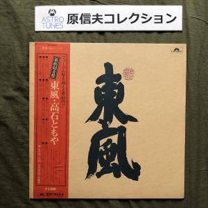 美盤 レア盤 1972年 オリジナルリリース盤 高石ともや Tomoya Takaishi  LPレ...