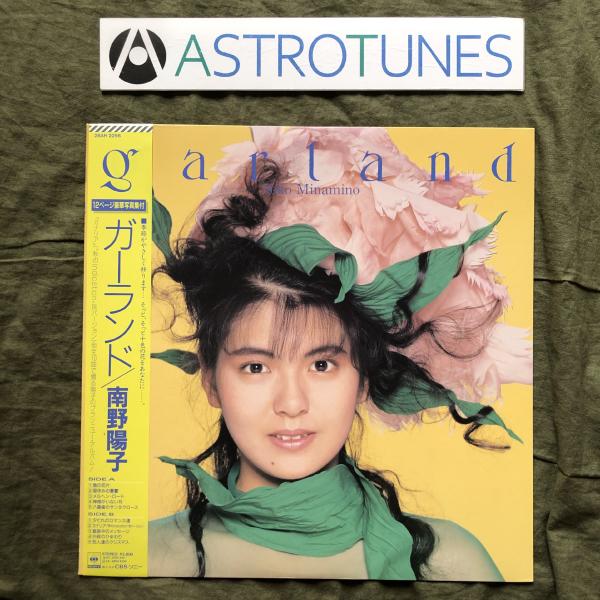 傷なし美盤 美ジャケ 新品並み 1987年 南野陽子 Yoko Minamino LPレコード ガー...