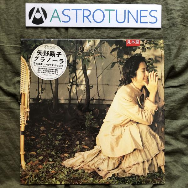 未開封新品 デッドストック プロモ盤 1987年 オリジナル盤 矢野顕子 LPレコード グラノーラ:...