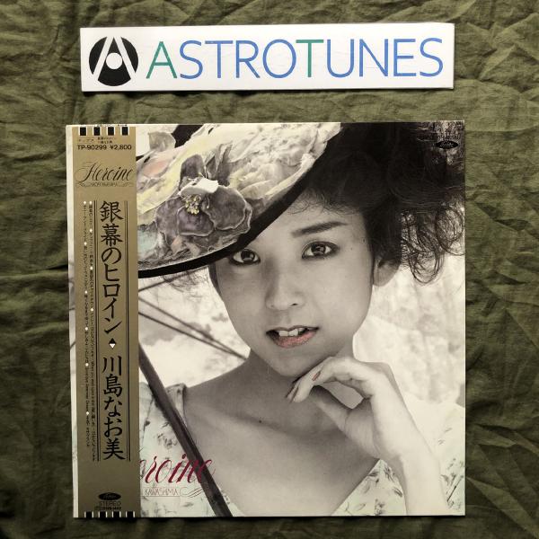 美盤 美ジャケ 新品並み 1984年 川島なお美 LPレコード 銀幕のヒロイン Heroine 帯付...