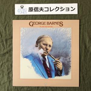 原信夫Collection ジャンク品 レア盤 1978年 米国 本国オリ盤 ジョージ・バーンズ George Barnes LPレコード Plays So Good: Duncan James