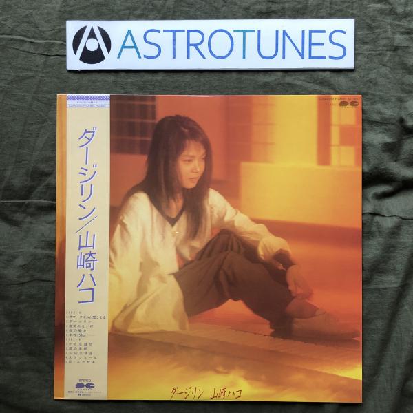 傷なし美盤 美ジャケ ほぼ新品 1983年 山崎ハコ Hako Yamazaki LPレコード ダー...