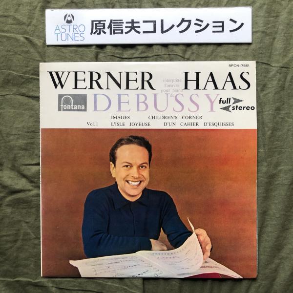 原信夫Collection 美盤 良ジャケ 国内盤 レア盤 ヴェルナー・ハース Werner Haa...