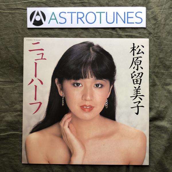 傷なし美盤 良ジャケ 貴重サイン入り 1981年 松原留美子 Rumiko Matsubara LP...
