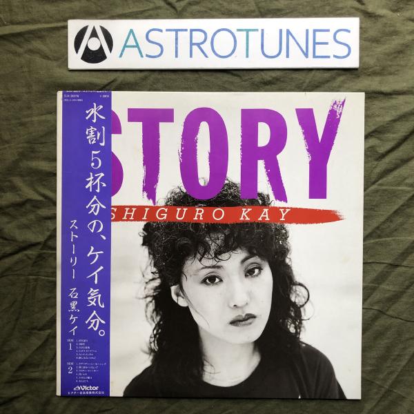 良盤 1981年 石黒ケイ LPレコード ストーリー Story 帯付 シティポップ 向井滋春 鈴木...