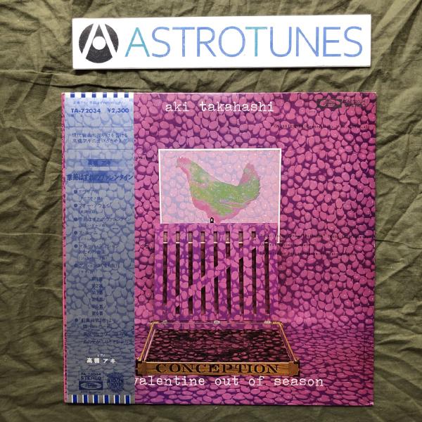 傷なし美盤 1977年 高橋アキ LPレコード 季節はずれのヴァレンタイン 帯付 クラシック ジョン...