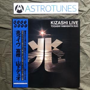 傷なし美盤 美ジャケ 自筆サイン入り(鑑定書なし）激レア 1981年 富樫=山下デュオ LPレコード 兆ライヴ帯付 Jazz 富樫雅彦 山下洋輔