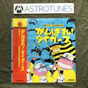 傷無美盤 レア盤 1985年 阪神タイガース L...の商品画像