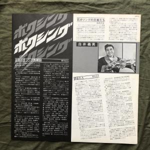 良ジャケ 1978年 LPレコード ボクシング...の詳細画像5