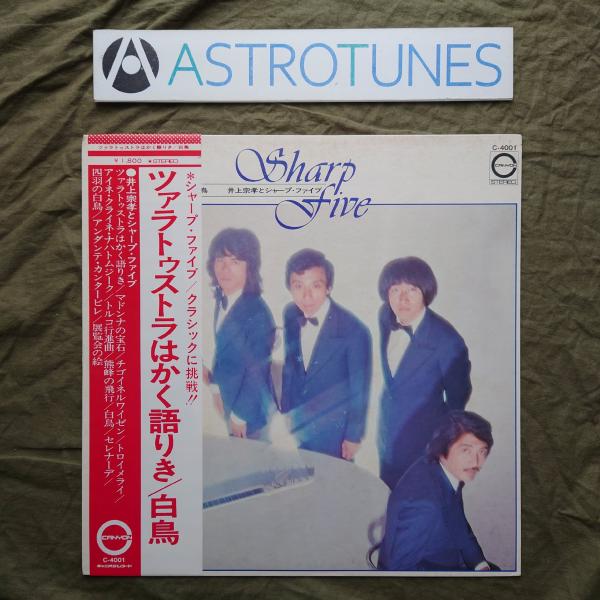 良盤 激レア 1974年 オリジナルリリース盤 井上宗孝とシャープ・ファイブLPレコード ツァラトゥ...
