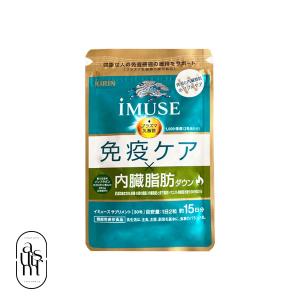 キリン iMUSE 免疫ケア・内臓脂肪ダウン 30粒 約15日分×2袋 iMUSE 免疫ケア・ヘルシア内臓脂肪ダウン : 健康食品オンライン