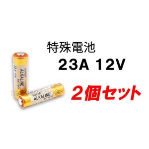 23A 12V 電池2個 キーレス セキュリティ等に 23AE A23 Ｖ23GA MN21 互換品