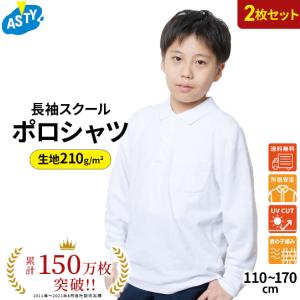 【2枚組】お買い得 ポロシャツ 小学生 男子 キ...の商品画像