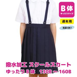 150cm 女の子用　制服　吊りスカート　ウォッシャブル　ネイビー 150cm 女の子用 制服 吊りスカート ウォッシャブル ネイビー