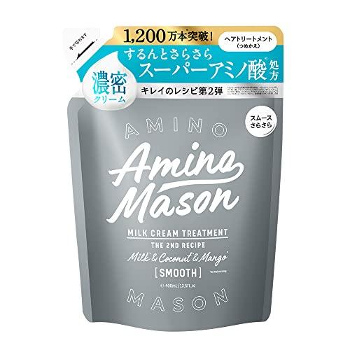 アミノメイソン スムースリペア トリートメント アミノ酸 ボタニカル オーガニック ヘアケア ノンシ...