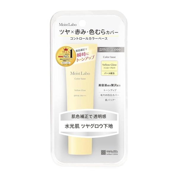 モイストラボ コントロールカラー下地 <イエローグロウ> SPF40 PA+++ トーンアップ