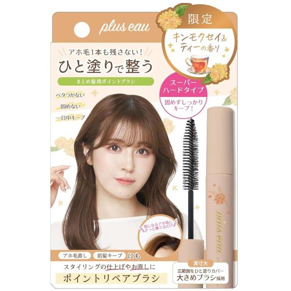 plus eau プリュスオー ポイントリペア スーパーハード 10ml POINT REPAIR ...