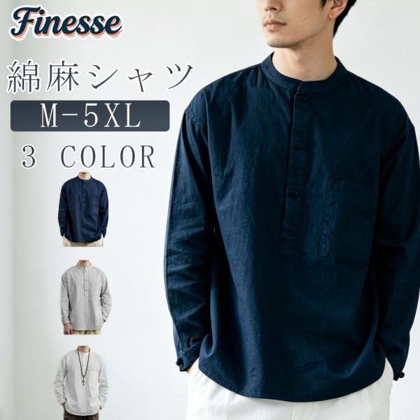 綿麻シャツ カプリシャツ メンズ シャツ プルオーバーシャツ 長袖 麻シャツ リネンシャツ カジュア...