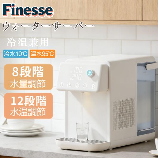 ウォーターサーバー 温水 冷水 浄水器 電気ポット 卓上型温冷両用タイプ 電気ケトル 水飲み場 浄水...