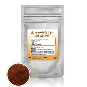 キャッツクローエキスパウダー(50g)天然ピュア原料そのまま...