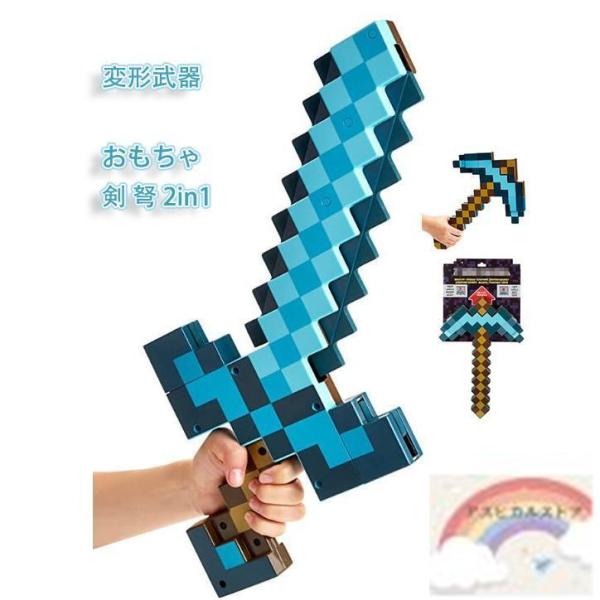 マインクラフト マイクラ グッズ ゲーム キャラクター 剣 知育 おもちゃ フィギュア 武器 変形ソ...