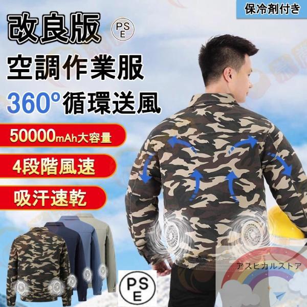【バッテリー付き】空調作業服 セット フルセット 50000mAh ファン付き 長袖 工事現場 作業...