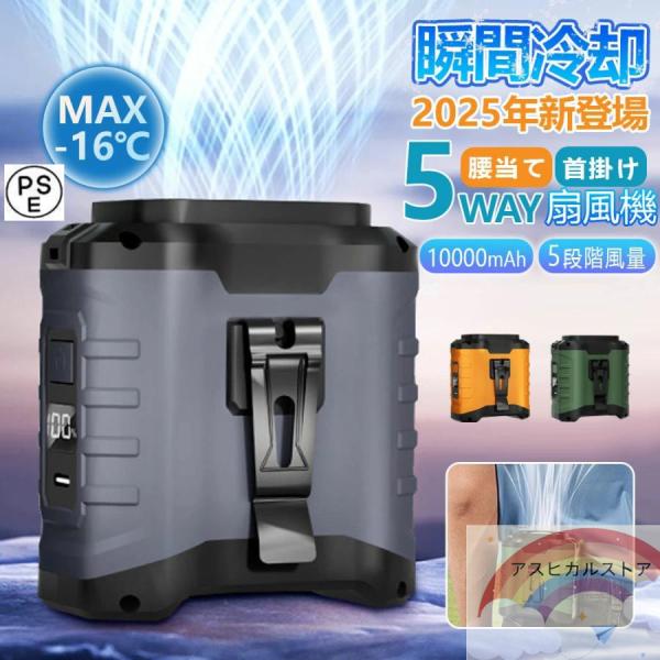腰掛けファン【45h連続＆10000mAh大容量】扇風機 首掛け扇風機 腰掛 ベルトファン 強力 残...