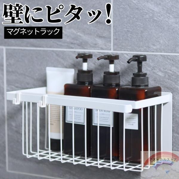 マグネット バスルームバスケット マグネット収納 ラック 棚 かご 収納 お風呂 おもちゃ入れ シャ...