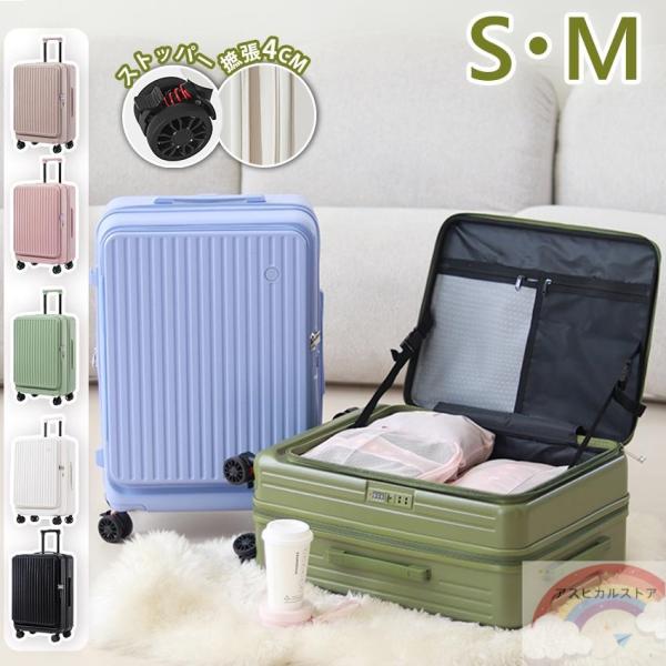 スーツケース フロントオープン 横開き 拡張機能 ストッパー Sサイズ 機内持ち込み カップホルダー...