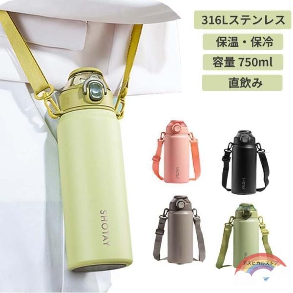 水筒 キッズ 子供用 直飲み おすすめ 小学生 男の子 女の子 中学生 316Lステンレス ダイレク...