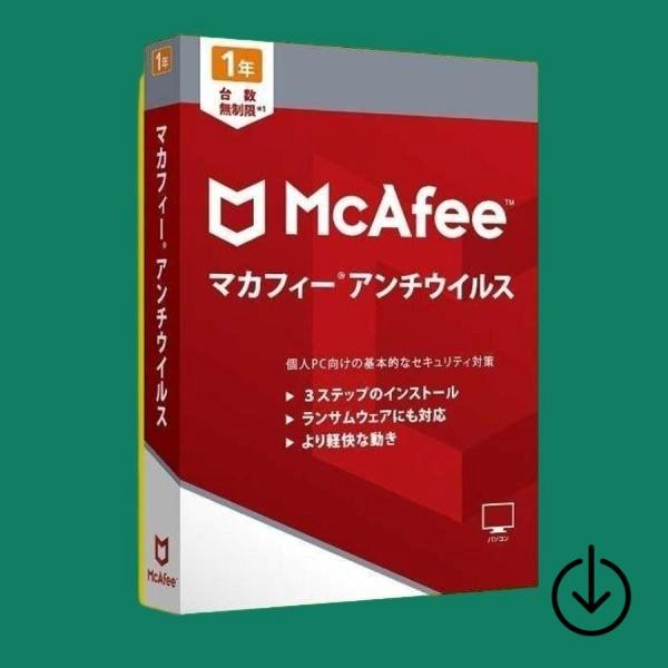 マカフィー アンチウイルス (1年/台数無制限) MacAfee Antivirus [オンラインコ...