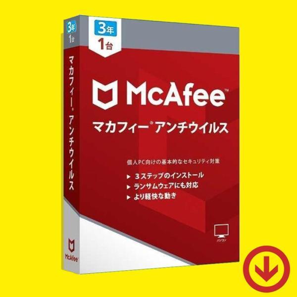 マカフィー アンチウイルス (1年/1台用) [オンラインコード版] | McAfee Antivi...