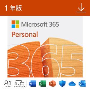 【国内正規品】Microsoft 365 Personal最新 一年版 旧称office365 |オンラインコード版|Win/Mac/iPad|インストール台数無制(同時使用可能台数5台)
