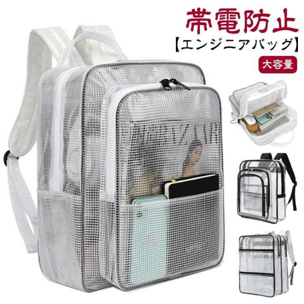 クリアバック PVC 透明 防水 エンジニアバッグ ビニール 帯電防止 バックパック リュックサック...