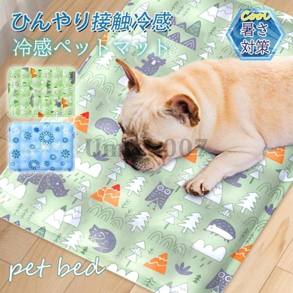 ペットベッド 犬用マット 夏用 ペット用 接触冷感 ペット用ベッド 可愛い プレート マット 犬用品...