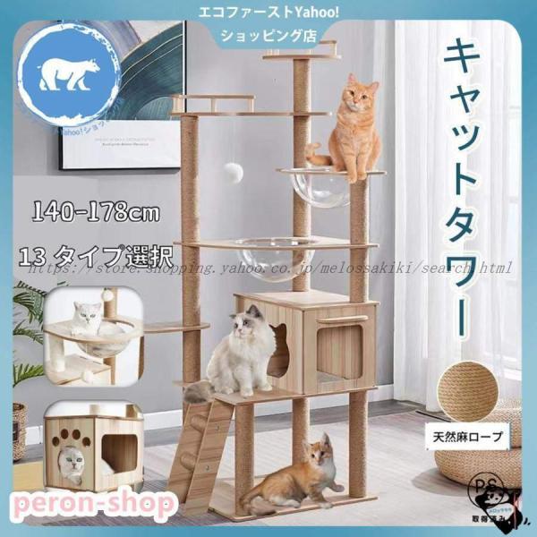 キャットタワー 据え置き 大型猫 中型 大型 ハンモック付 おもちゃ 運動不足 安定 頑丈 ねこ 爪...