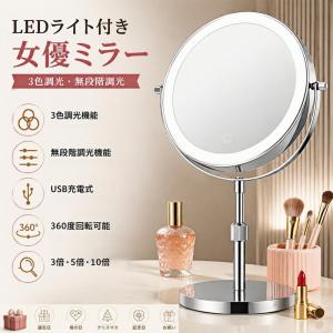 卓上ミラー 【期間限定ポイント5倍】USB充電式...の商品画像