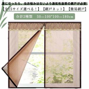 網戸カーテン窓用 簡易網戸 防虫 網戸 カーテン...の商品画像