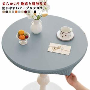 テーブルクロス 防水 マルチカバー 円形 傷防止 食卓カバー 滑り止め PVC デスクマット ダイニングテーブルマット 全周ゴム 丸テーブル テーブル